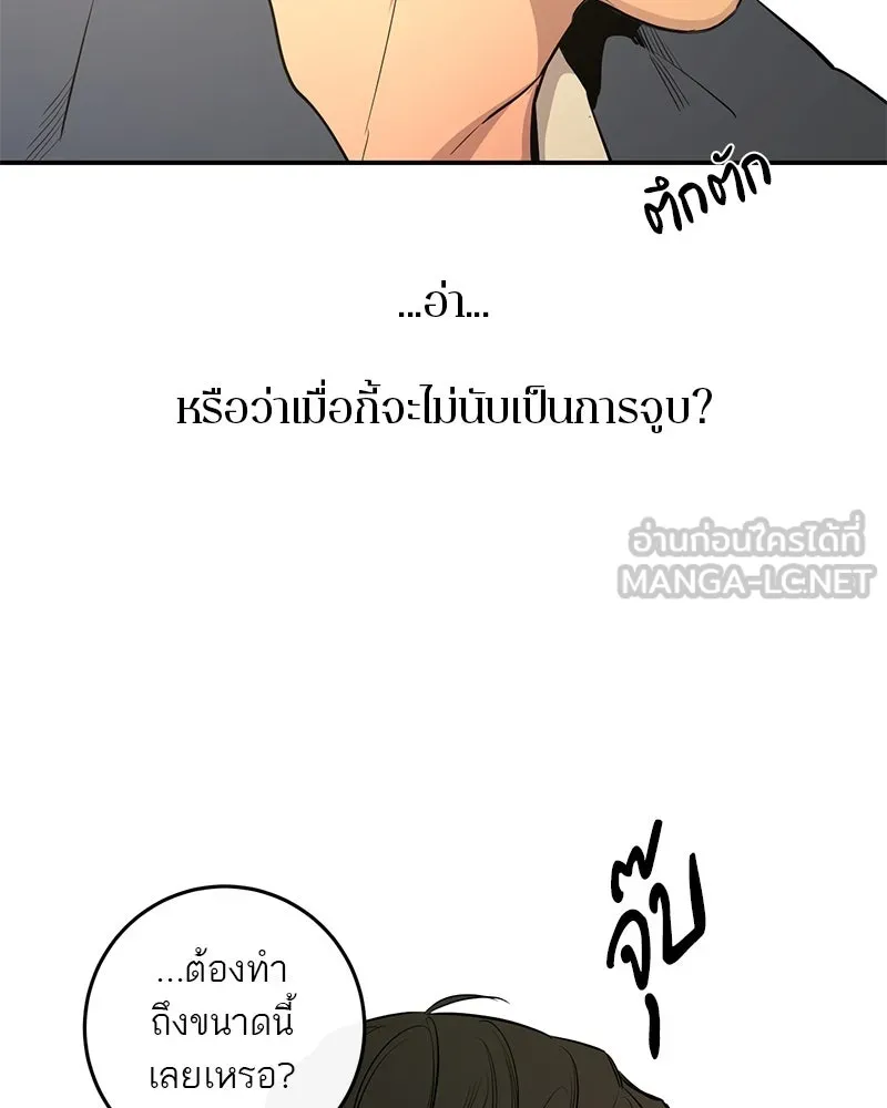 A Not So Fairy Tale ตำนานเทพธิดาตกสวรรค์ - หน้า 33
