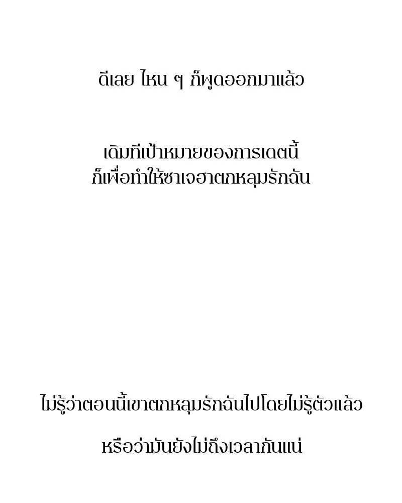A Not So Fairy Tale ตำนานเทพธิดาตกสวรรค์ - หน้า 5