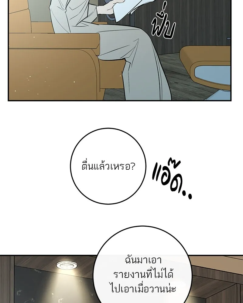 A Not So Fairy Tale ตำนานเทพธิดาตกสวรรค์ - หน้า 71