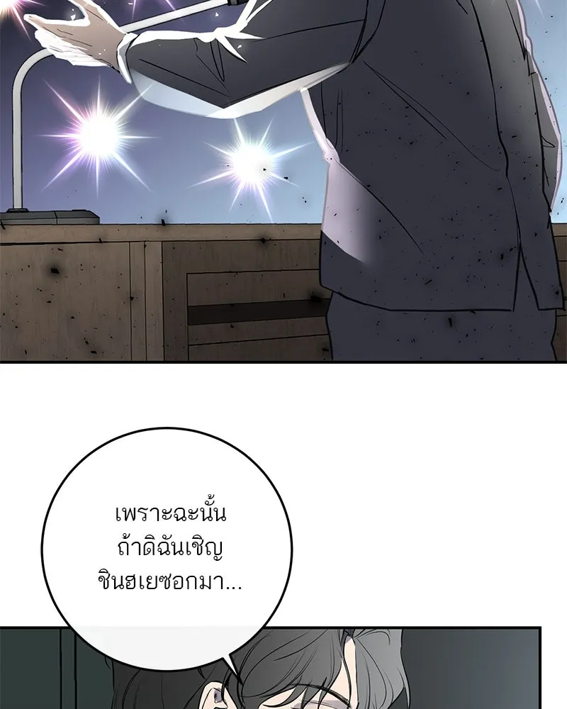 A Not So Fairy Tale ตำนานเทพธิดาตกสวรรค์ - หน้า 89
