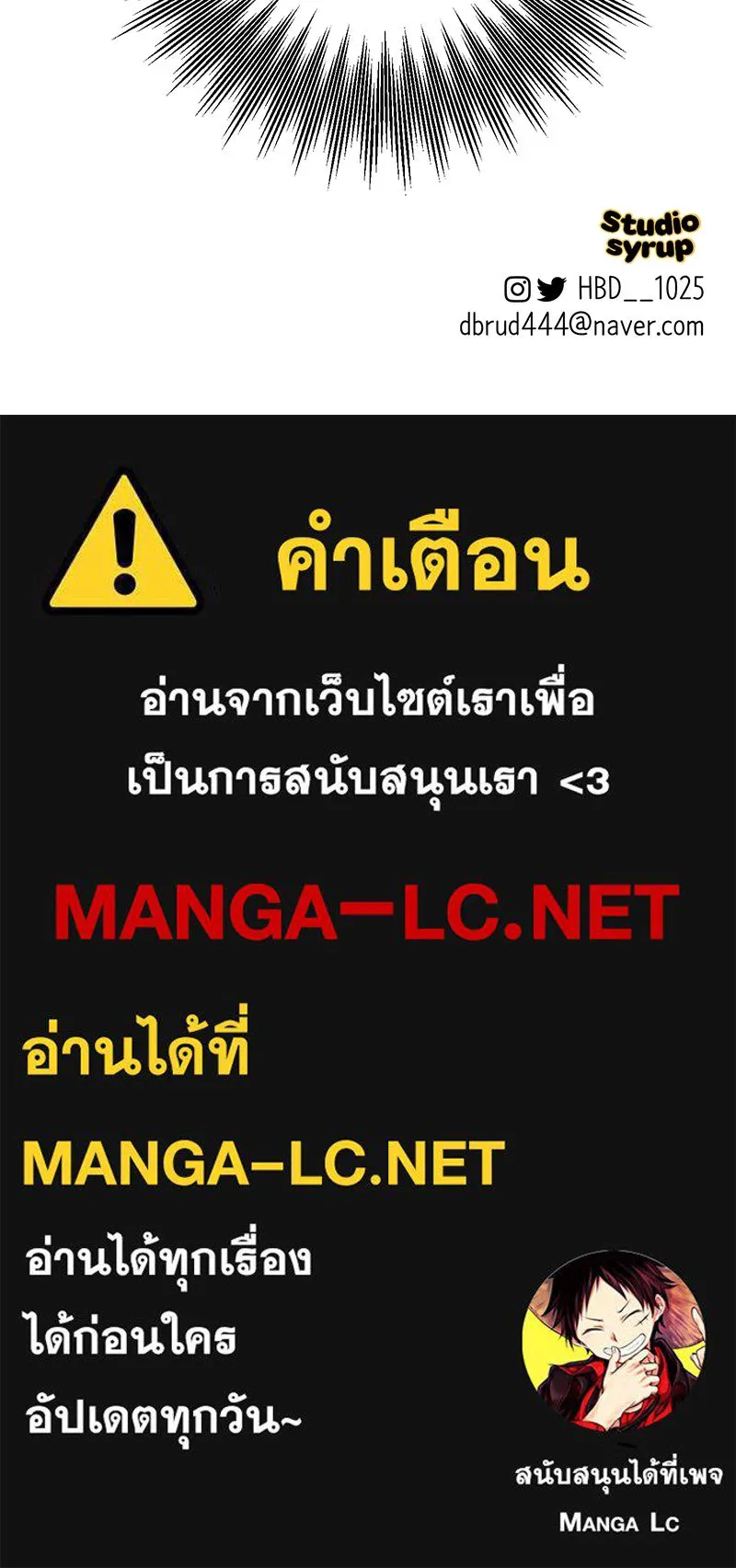 A Not So Fairy Tale ตำนานเทพธิดาตกสวรรค์ - หน้า 116