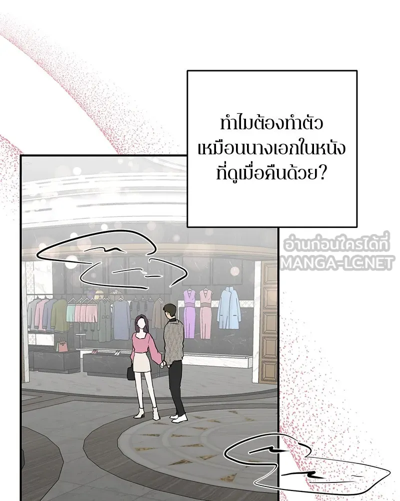 A Not So Fairy Tale ตำนานเทพธิดาตกสวรรค์ - หน้า 84