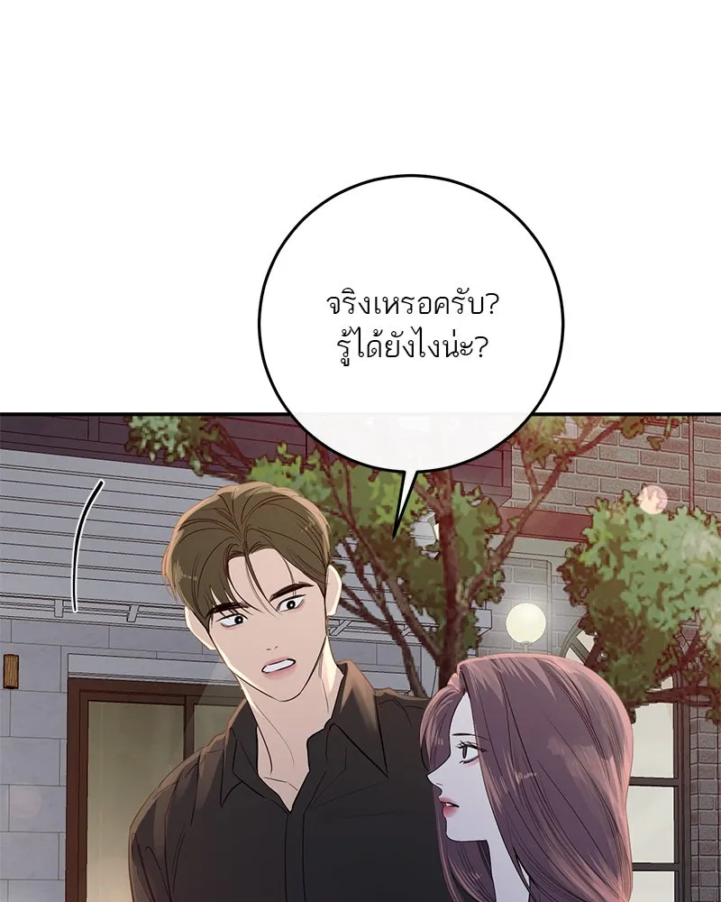 A Not So Fairy Tale ตำนานเทพธิดาตกสวรรค์ - หน้า 92