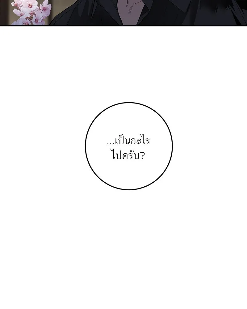 A Not So Fairy Tale ตำนานเทพธิดาตกสวรรค์ - หน้า 2