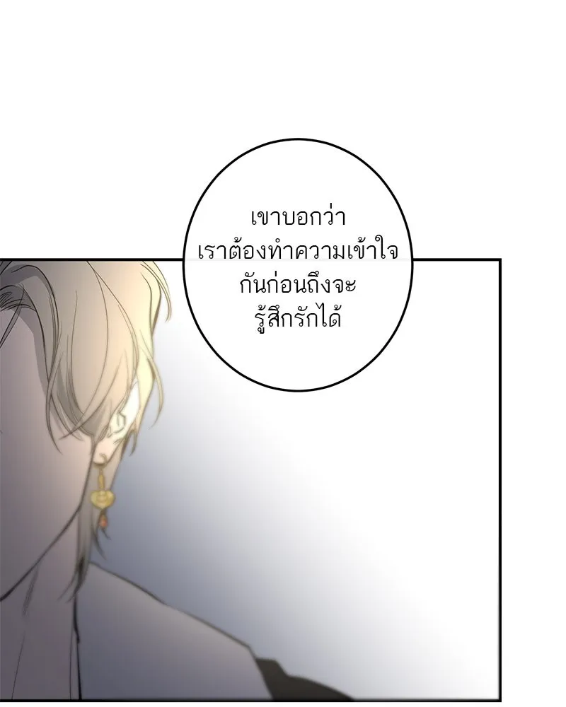 A Not So Fairy Tale ตำนานเทพธิดาตกสวรรค์ - หน้า 97