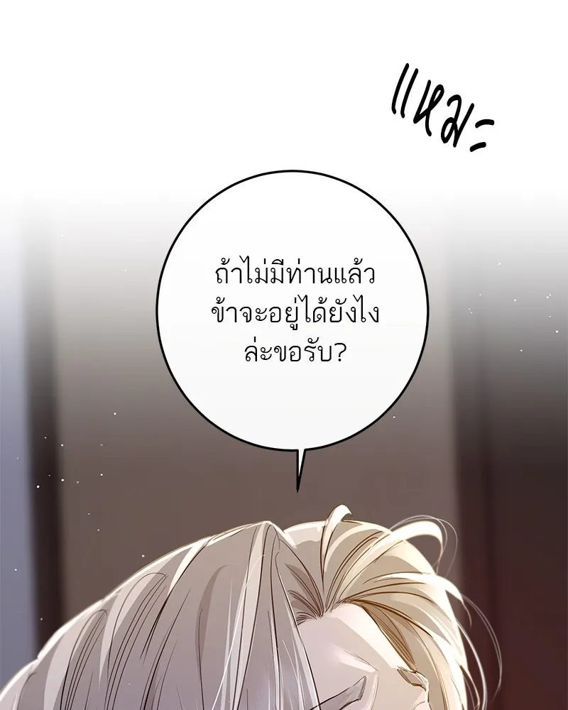 A Not So Fairy Tale ตำนานเทพธิดาตกสวรรค์ - หน้า 116