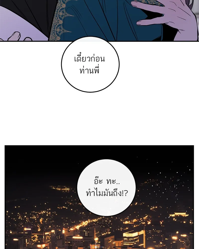 A Not So Fairy Tale ตำนานเทพธิดาตกสวรรค์ - หน้า 71