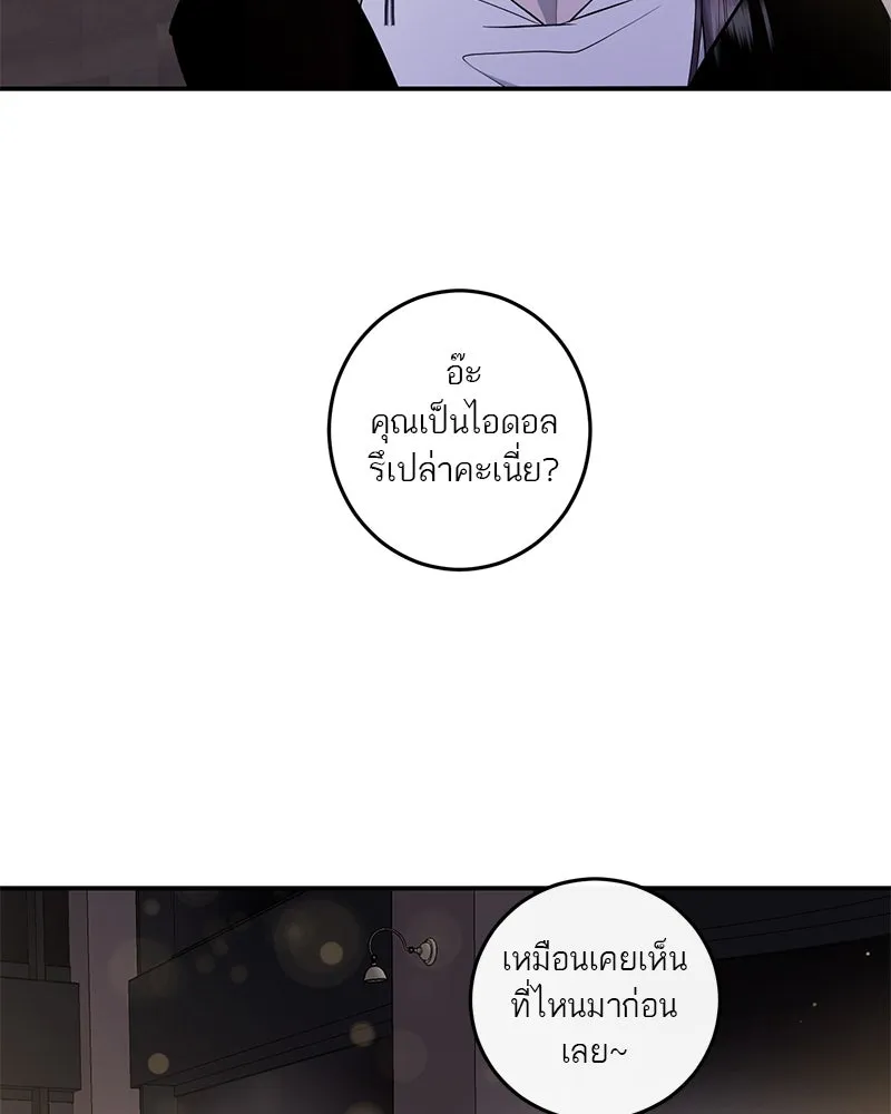 A Not So Fairy Tale ตำนานเทพธิดาตกสวรรค์ - หน้า 53