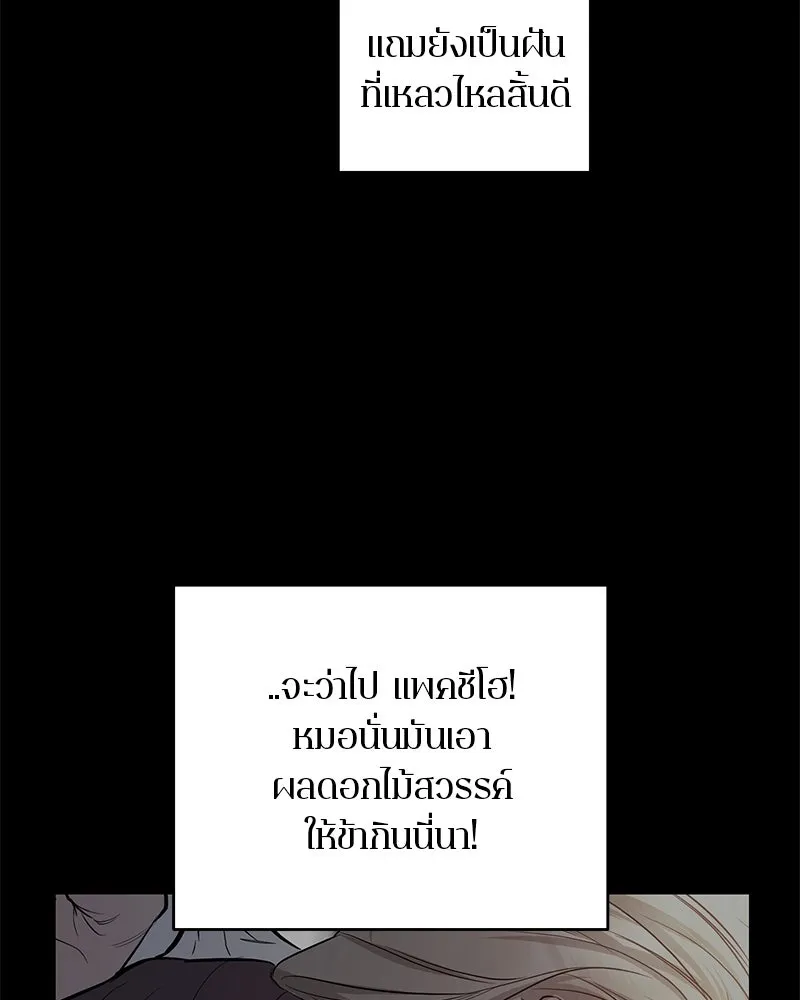 A Not So Fairy Tale ตำนานเทพธิดาตกสวรรค์ - หน้า 25