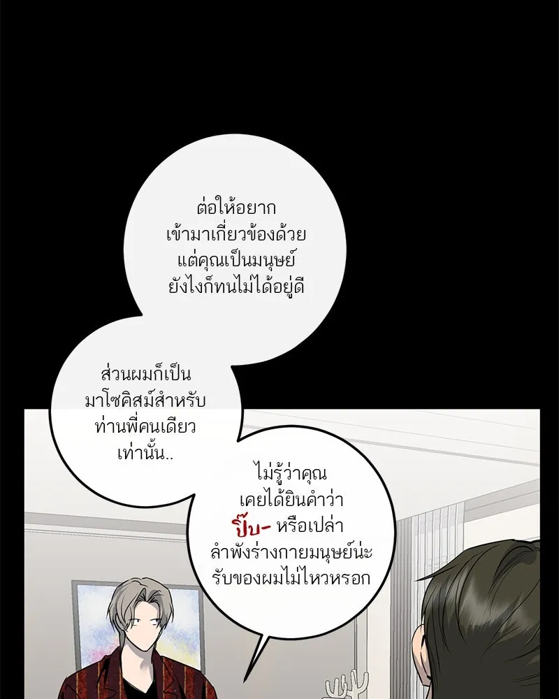 A Not So Fairy Tale ตำนานเทพธิดาตกสวรรค์ - หน้า 10