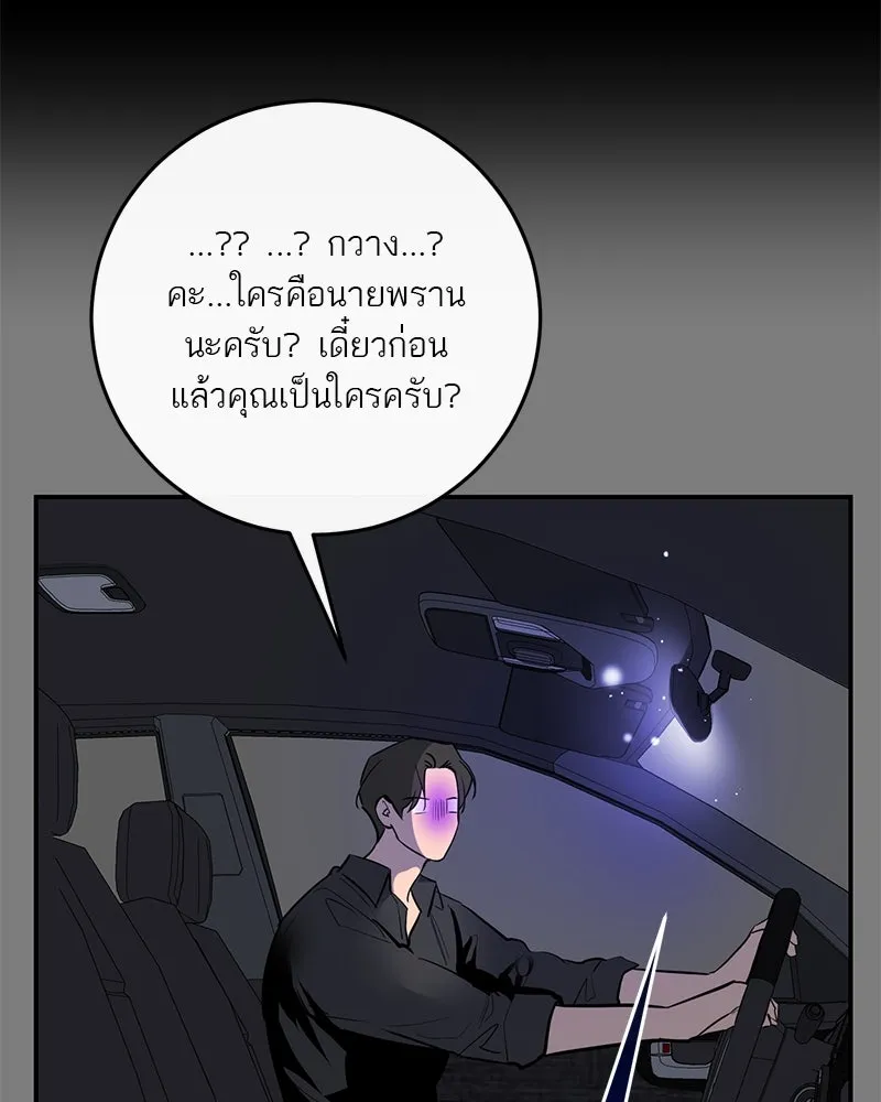 A Not So Fairy Tale ตำนานเทพธิดาตกสวรรค์ - หน้า 101