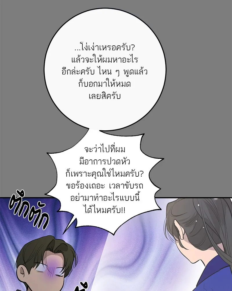 A Not So Fairy Tale ตำนานเทพธิดาตกสวรรค์ - หน้า 103