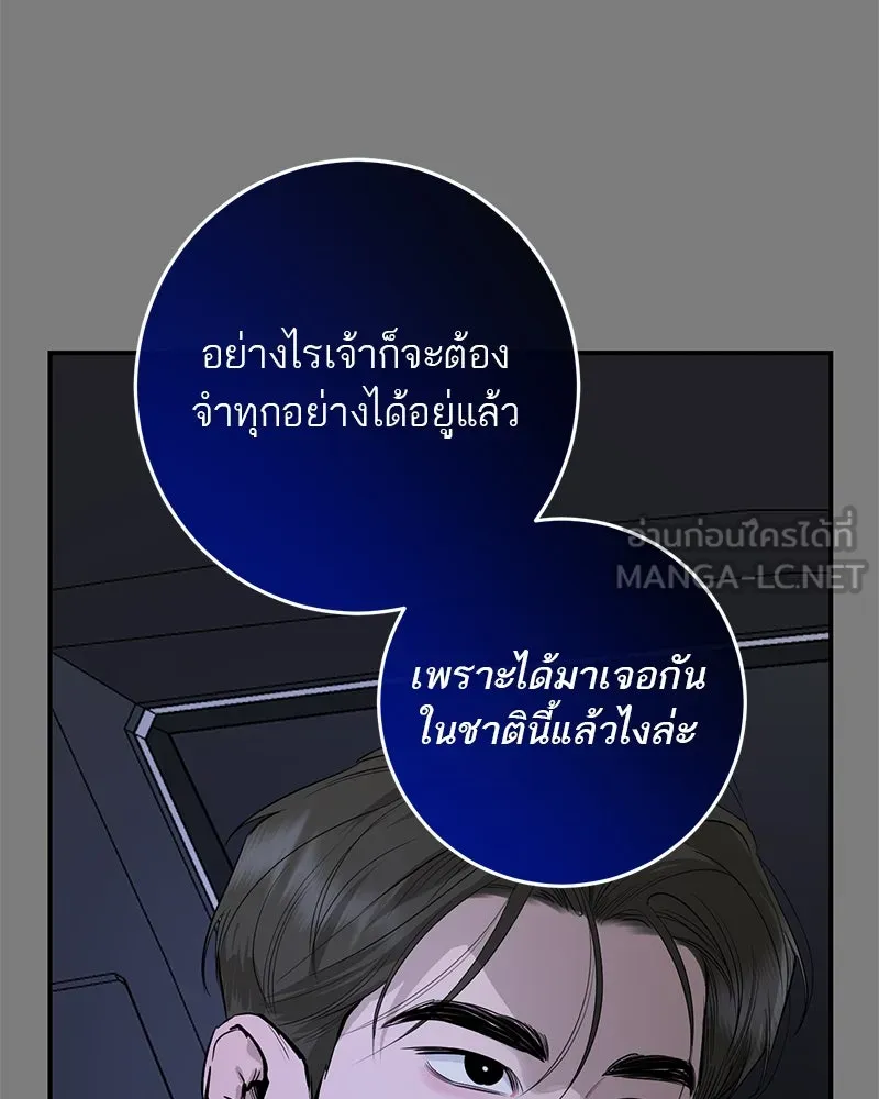 A Not So Fairy Tale ตำนานเทพธิดาตกสวรรค์ - หน้า 105