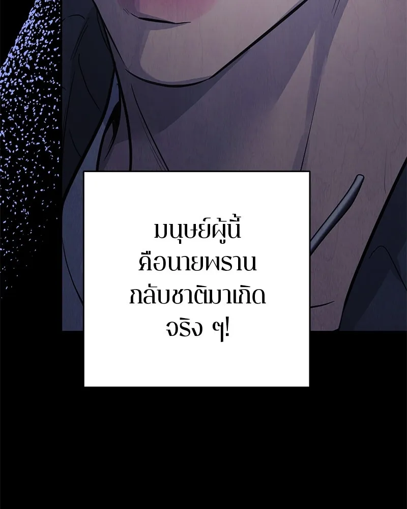 A Not So Fairy Tale ตำนานเทพธิดาตกสวรรค์ - หน้า 116