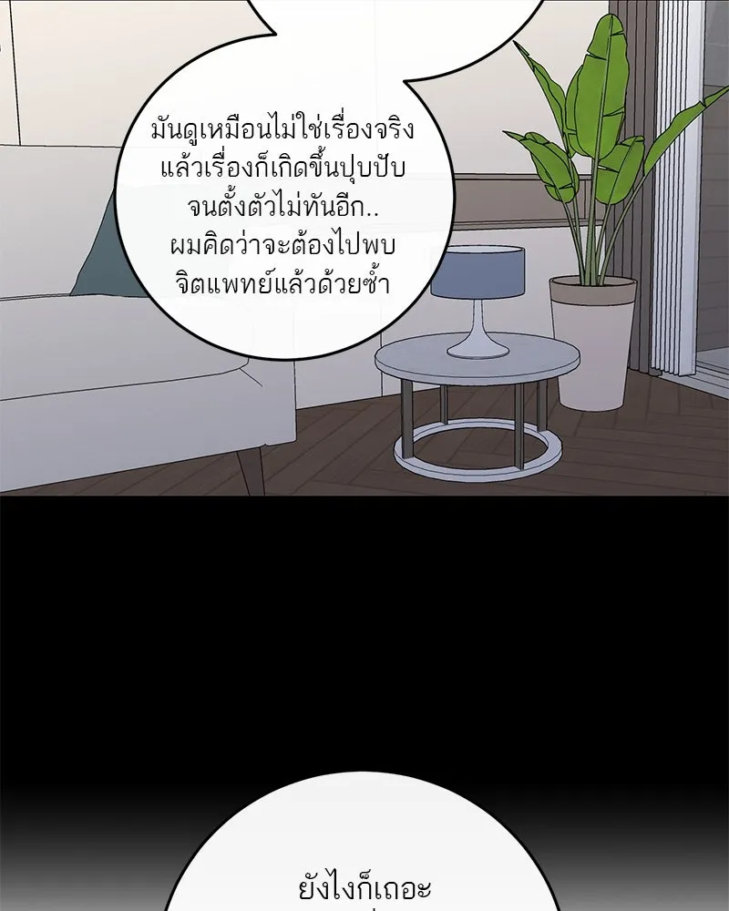 A Not So Fairy Tale ตำนานเทพธิดาตกสวรรค์ - หน้า 121