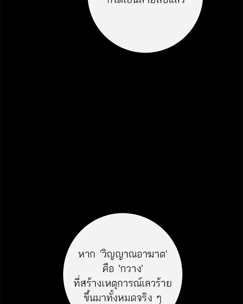 A Not So Fairy Tale ตำนานเทพธิดาตกสวรรค์ - หน้า 124