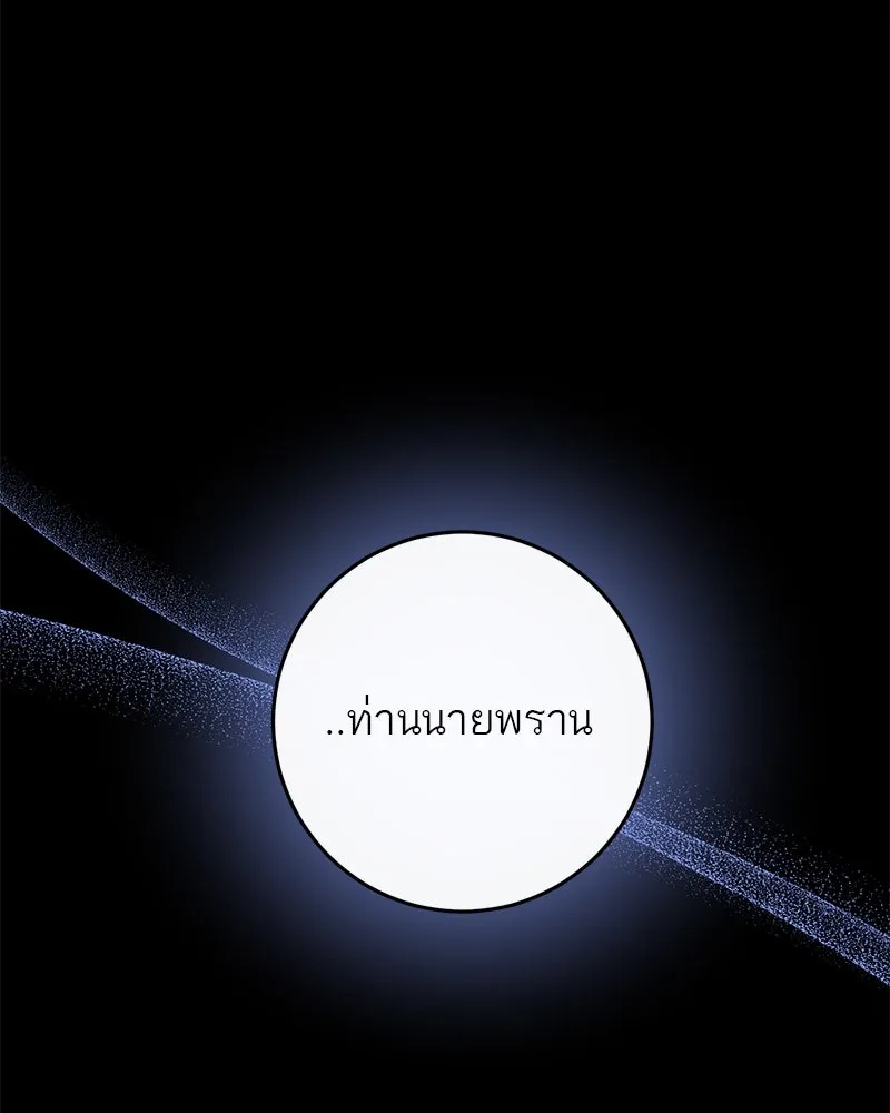 A Not So Fairy Tale ตำนานเทพธิดาตกสวรรค์ - หน้า 131