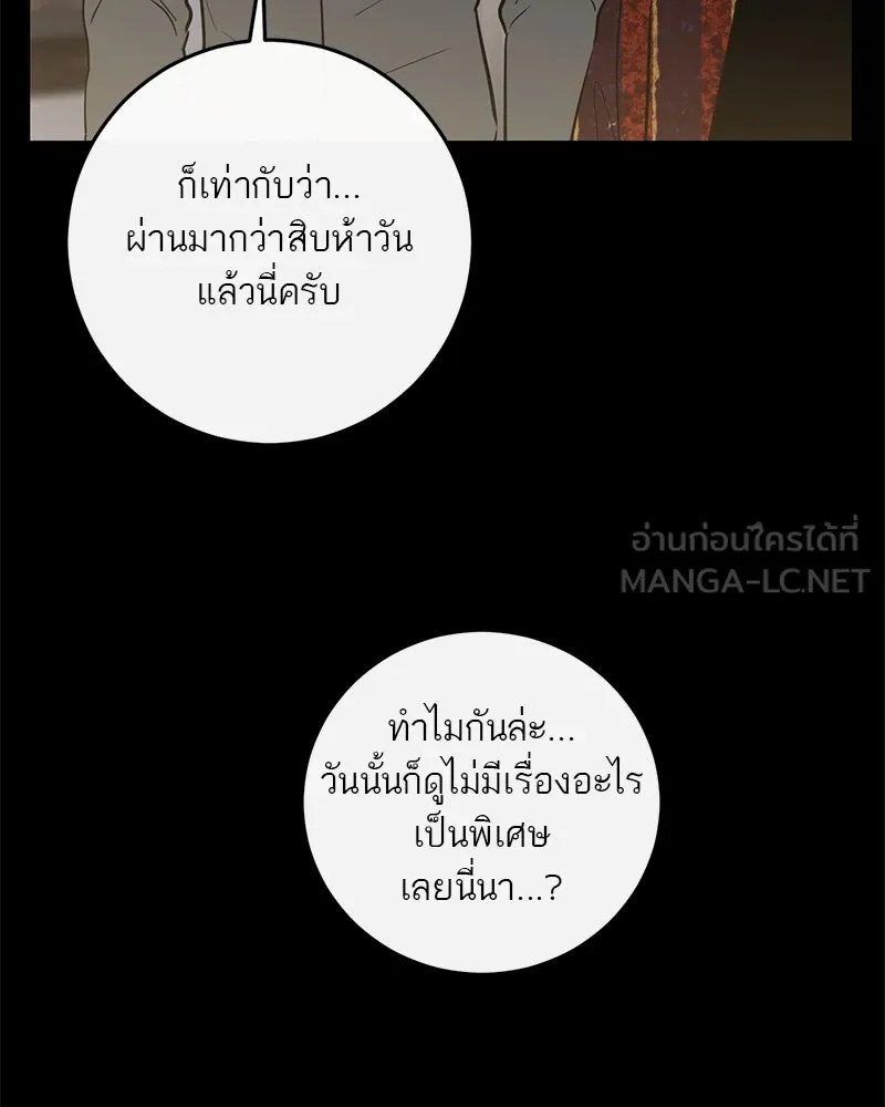 A Not So Fairy Tale ตำนานเทพธิดาตกสวรรค์ - หน้า 141
