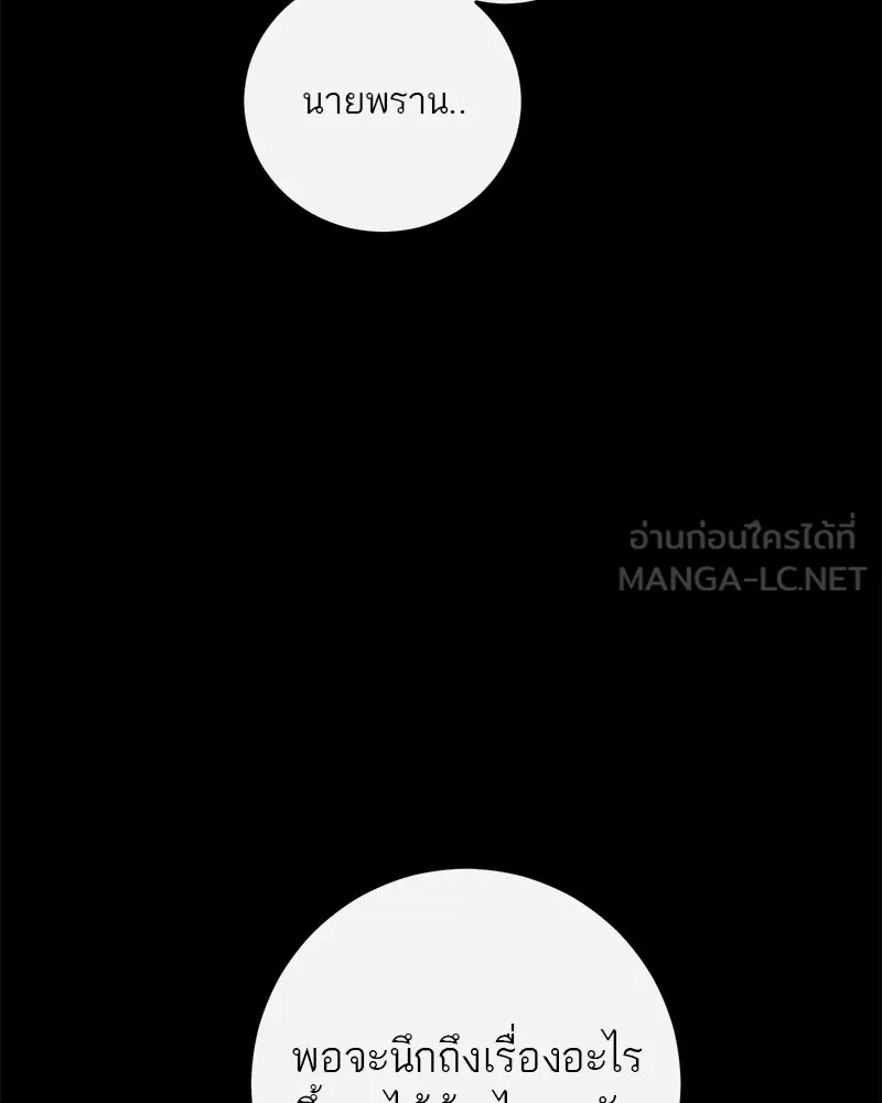 A Not So Fairy Tale ตำนานเทพธิดาตกสวรรค์ - หน้า 144