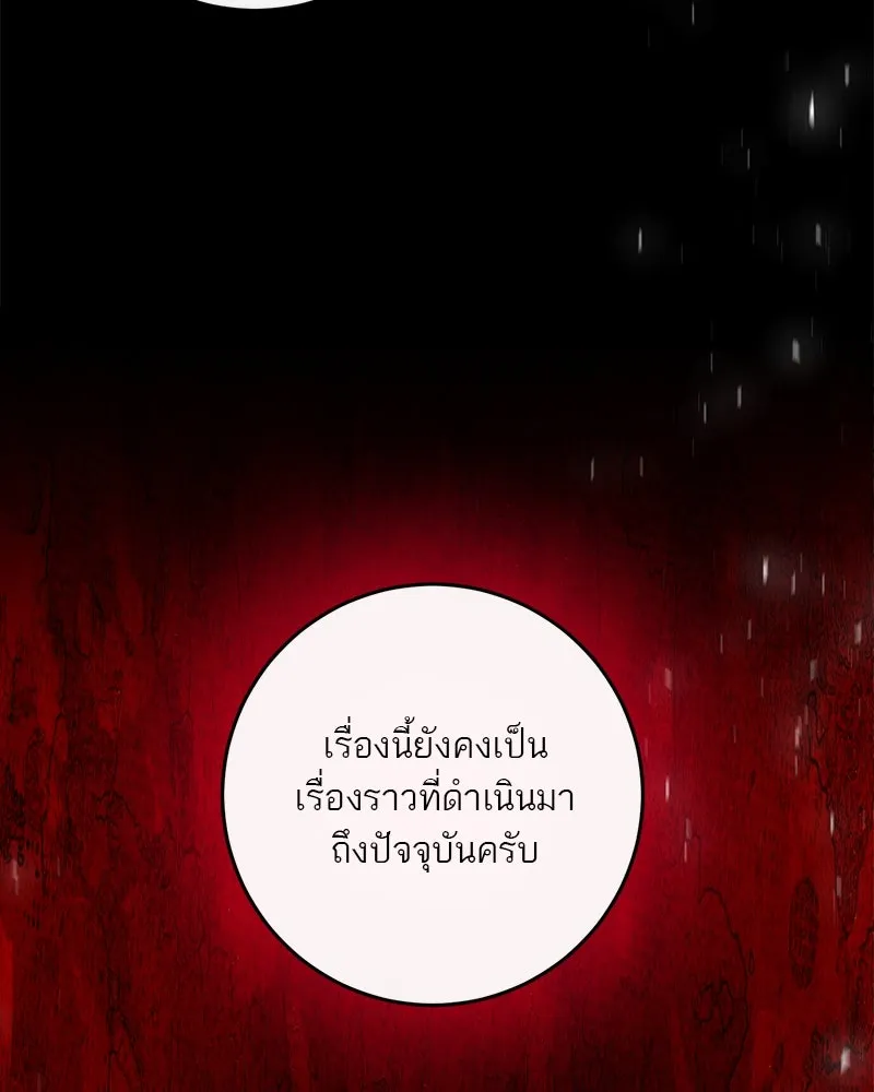 A Not So Fairy Tale ตำนานเทพธิดาตกสวรรค์ - หน้า 151