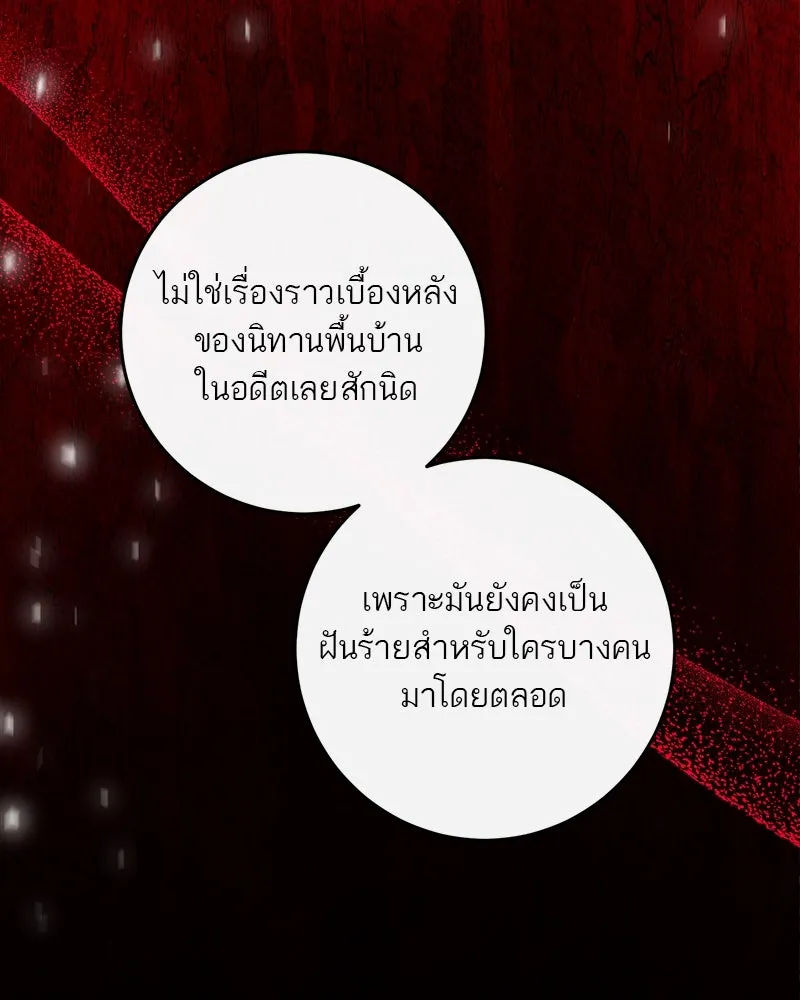 A Not So Fairy Tale ตำนานเทพธิดาตกสวรรค์ - หน้า 152