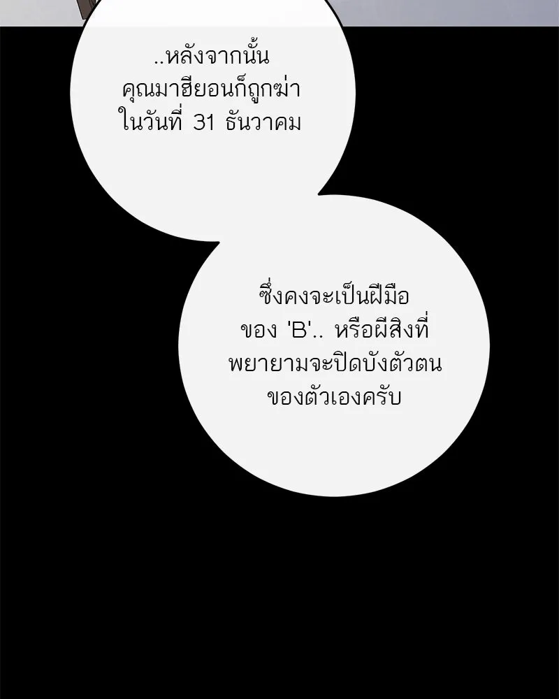 A Not So Fairy Tale ตำนานเทพธิดาตกสวรรค์ - หน้า 17