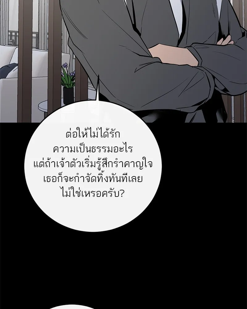 A Not So Fairy Tale ตำนานเทพธิดาตกสวรรค์ - หน้า 19