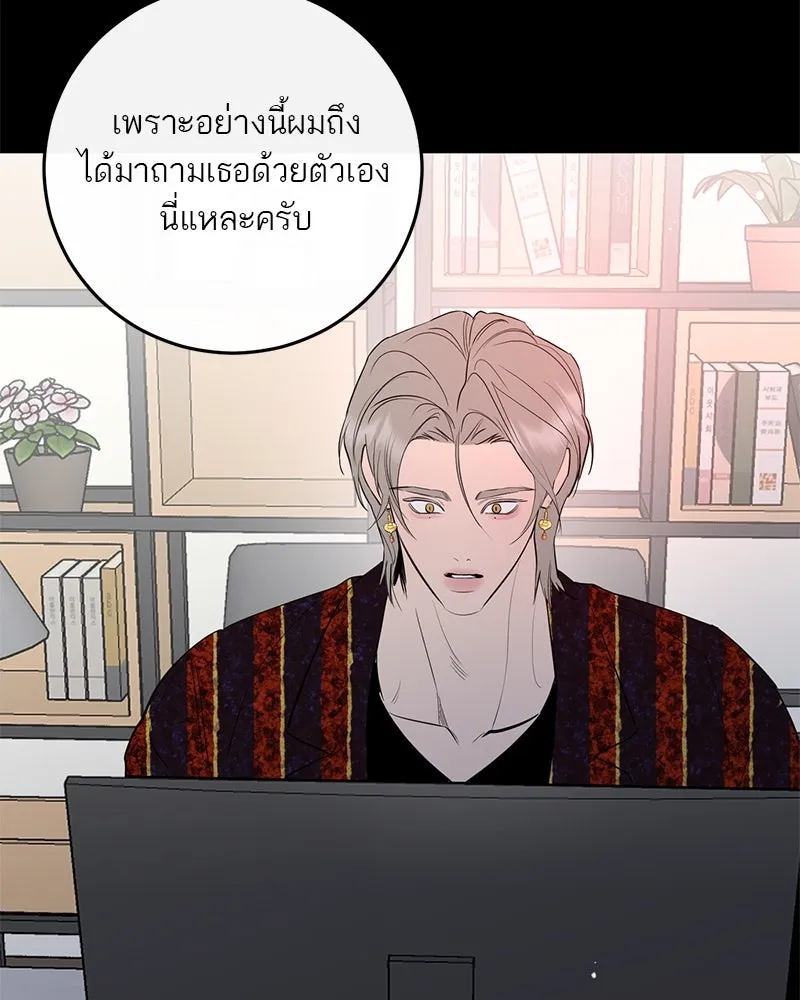 A Not So Fairy Tale ตำนานเทพธิดาตกสวรรค์ - หน้า 20