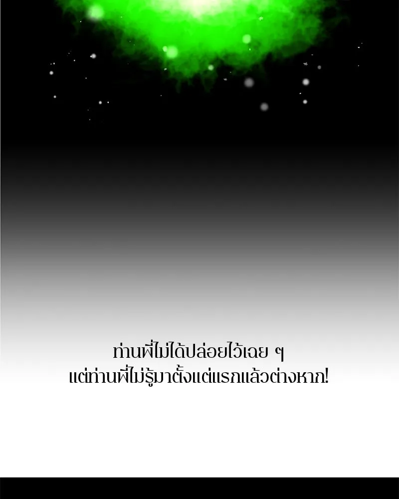 A Not So Fairy Tale ตำนานเทพธิดาตกสวรรค์ - หน้า 25