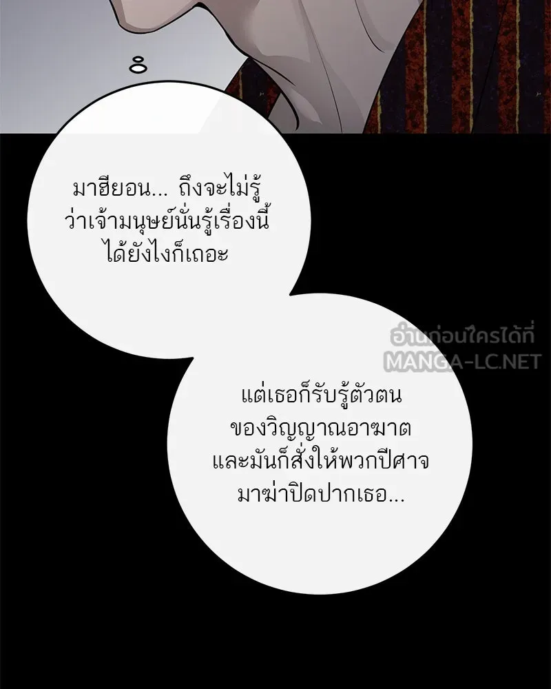 A Not So Fairy Tale ตำนานเทพธิดาตกสวรรค์ - หน้า 27