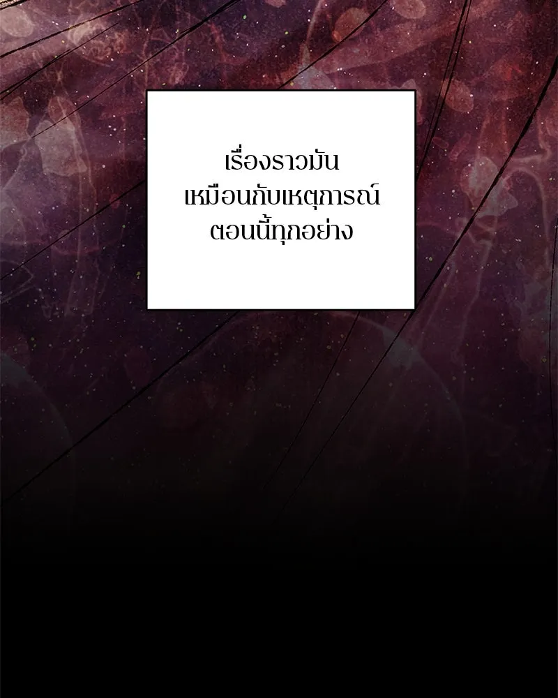 A Not So Fairy Tale ตำนานเทพธิดาตกสวรรค์ - หน้า 35