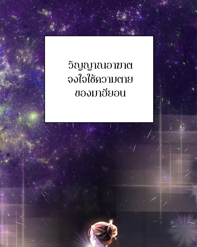 A Not So Fairy Tale ตำนานเทพธิดาตกสวรรค์ - หน้า 38