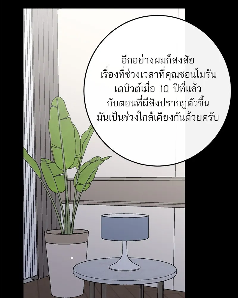 A Not So Fairy Tale ตำนานเทพธิดาตกสวรรค์ - หน้า 47