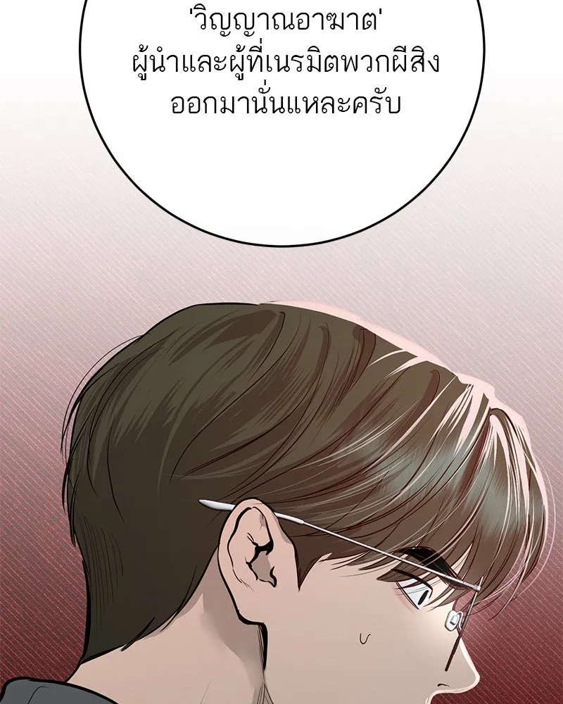 A Not So Fairy Tale ตำนานเทพธิดาตกสวรรค์ - หน้า 58