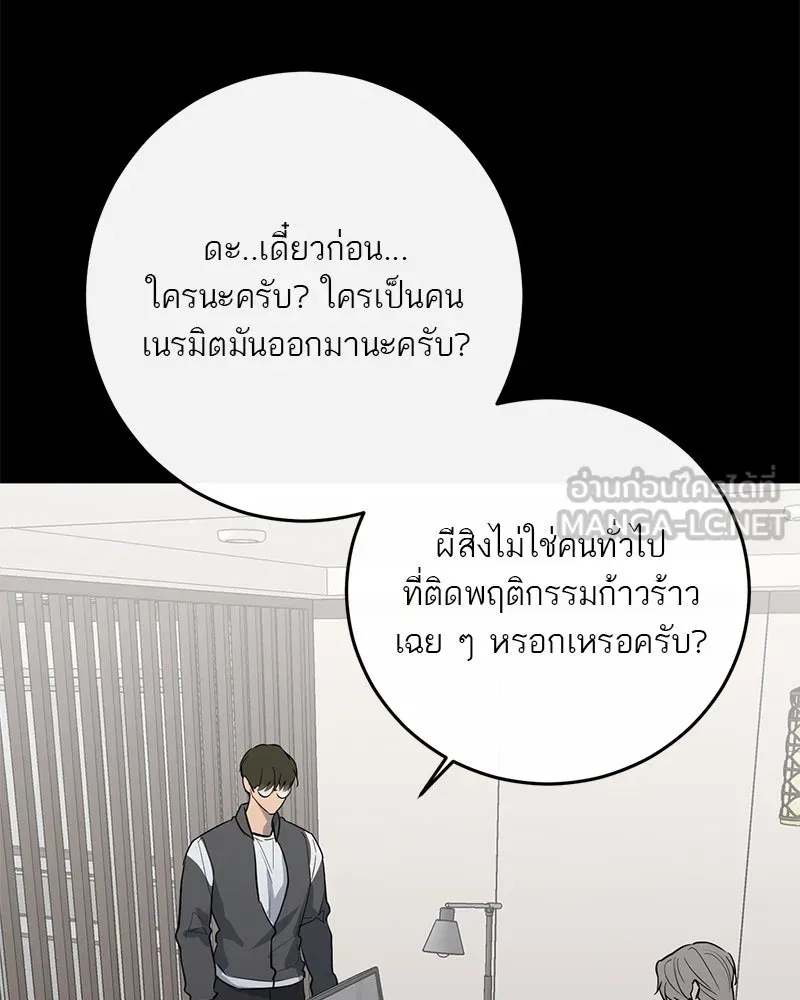 A Not So Fairy Tale ตำนานเทพธิดาตกสวรรค์ - หน้า 60