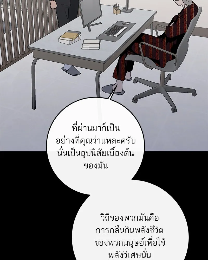 A Not So Fairy Tale ตำนานเทพธิดาตกสวรรค์ - หน้า 61