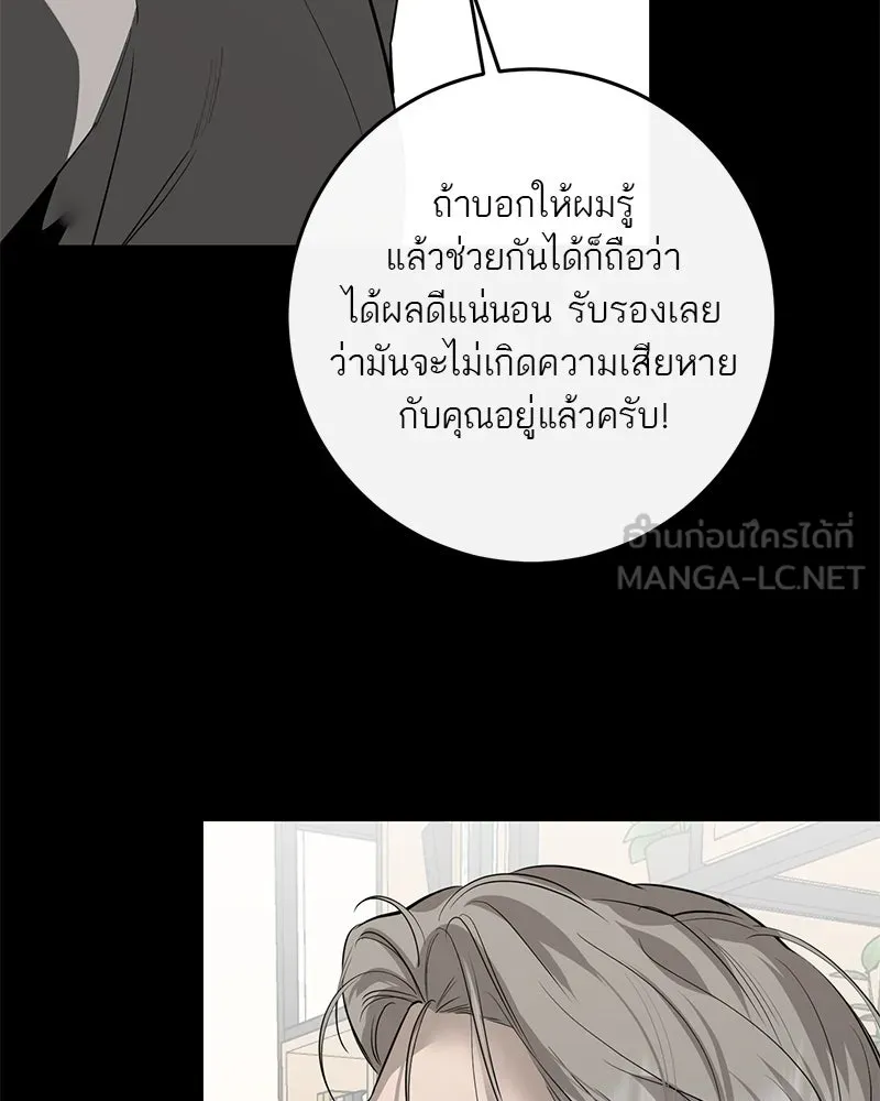 A Not So Fairy Tale ตำนานเทพธิดาตกสวรรค์ - หน้า 69