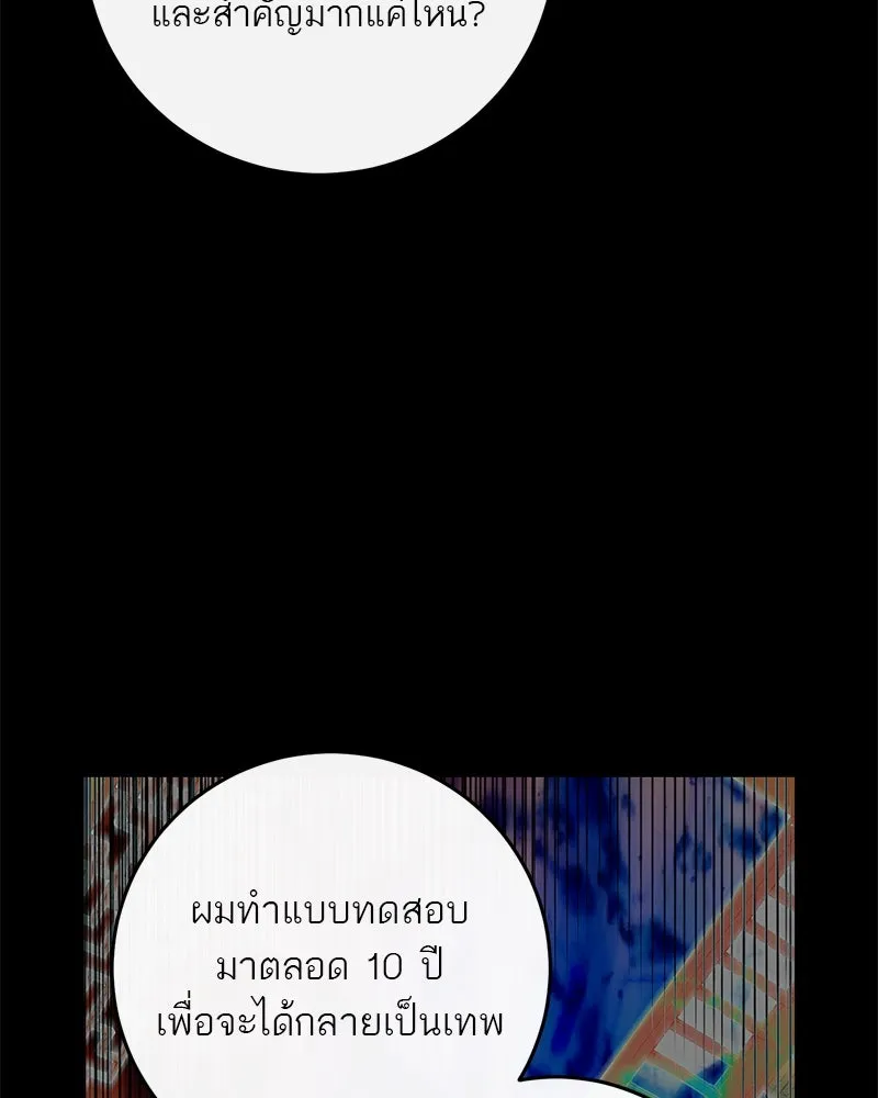 A Not So Fairy Tale ตำนานเทพธิดาตกสวรรค์ - หน้า 71