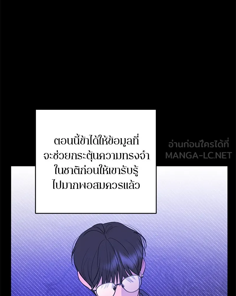 A Not So Fairy Tale ตำนานเทพธิดาตกสวรรค์ - หน้า 75