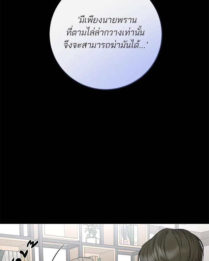 A Not So Fairy Tale ตำนานเทพธิดาตกสวรรค์ - หน้า 92