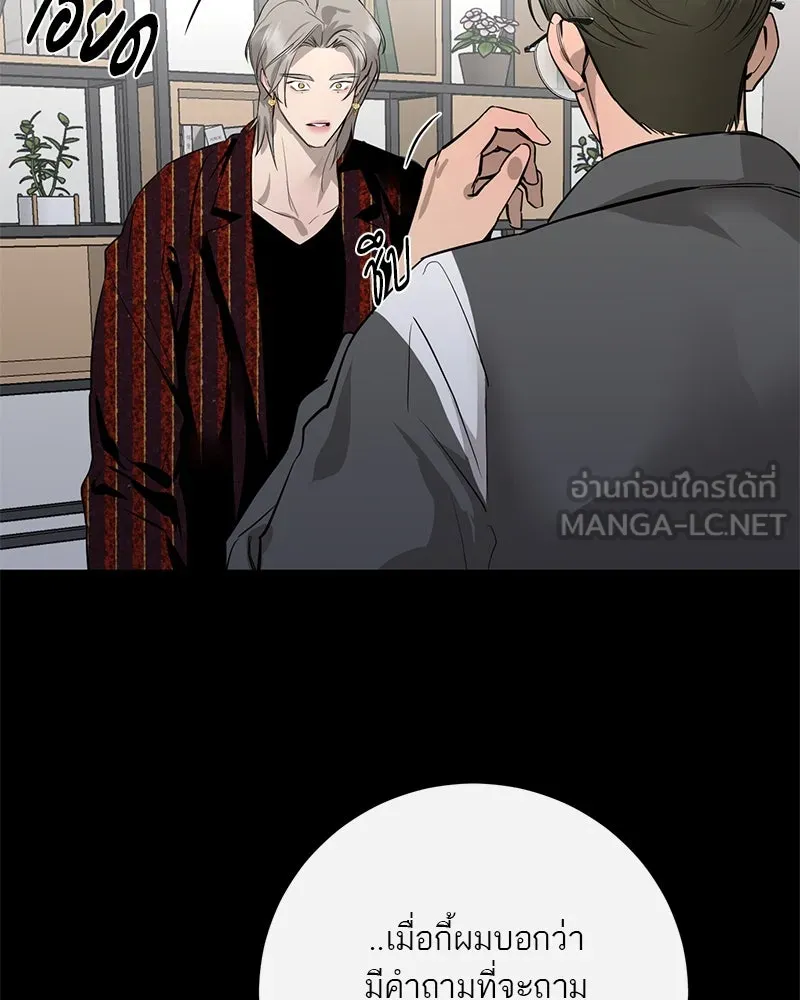 A Not So Fairy Tale ตำนานเทพธิดาตกสวรรค์ - หน้า 93