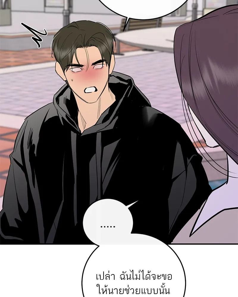 A Not So Fairy Tale ตำนานเทพธิดาตกสวรรค์ - หน้า 110