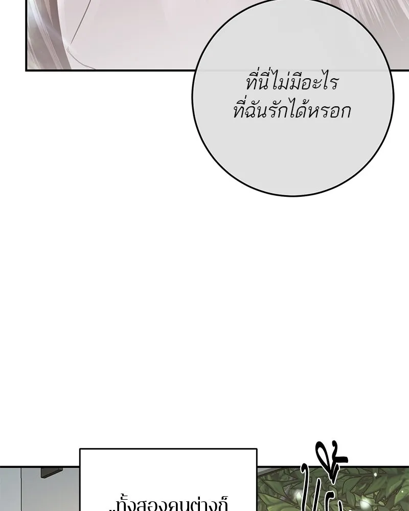 A Not So Fairy Tale ตำนานเทพธิดาตกสวรรค์ - หน้า 151