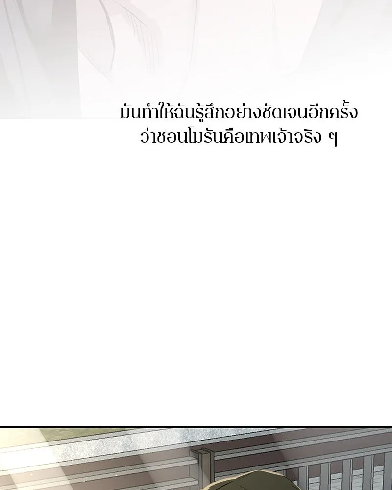 A Not So Fairy Tale ตำนานเทพธิดาตกสวรรค์ - หน้า 166