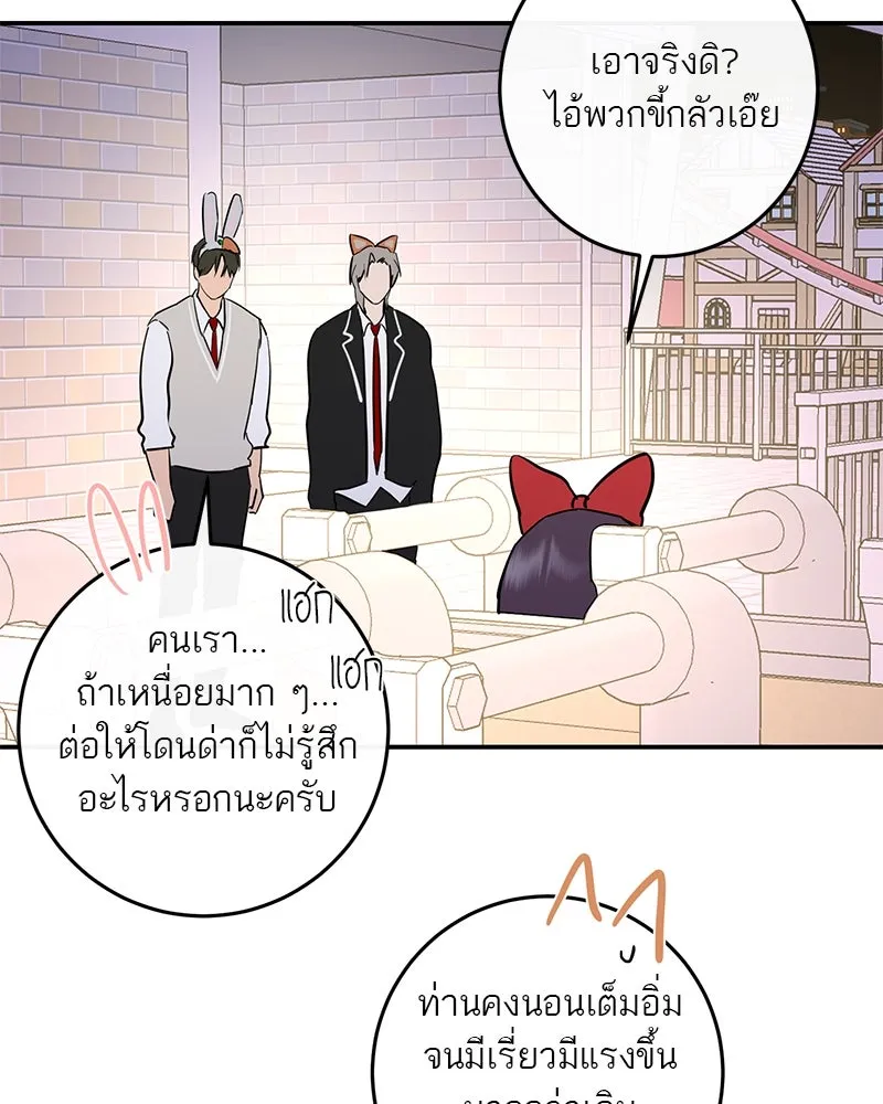 A Not So Fairy Tale ตำนานเทพธิดาตกสวรรค์ - หน้า 17