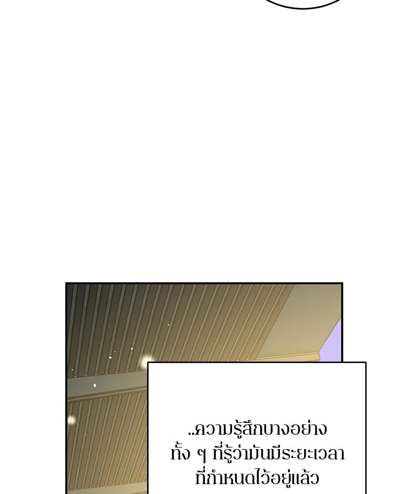 A Not So Fairy Tale ตำนานเทพธิดาตกสวรรค์ - หน้า 175
