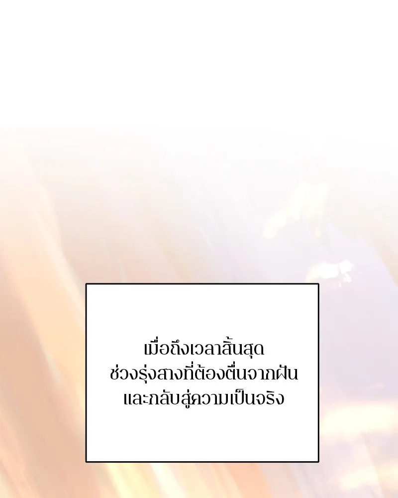 A Not So Fairy Tale ตำนานเทพธิดาตกสวรรค์ - หน้า 178