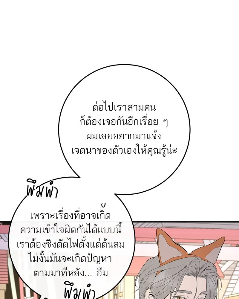 A Not So Fairy Tale ตำนานเทพธิดาตกสวรรค์ - หน้า 28