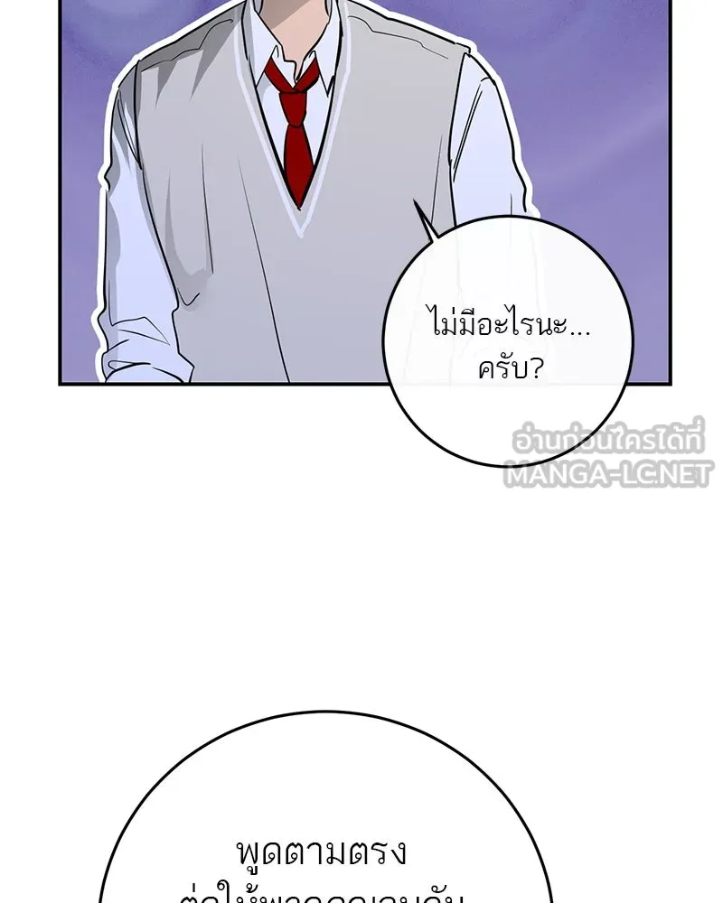 A Not So Fairy Tale ตำนานเทพธิดาตกสวรรค์ - หน้า 33