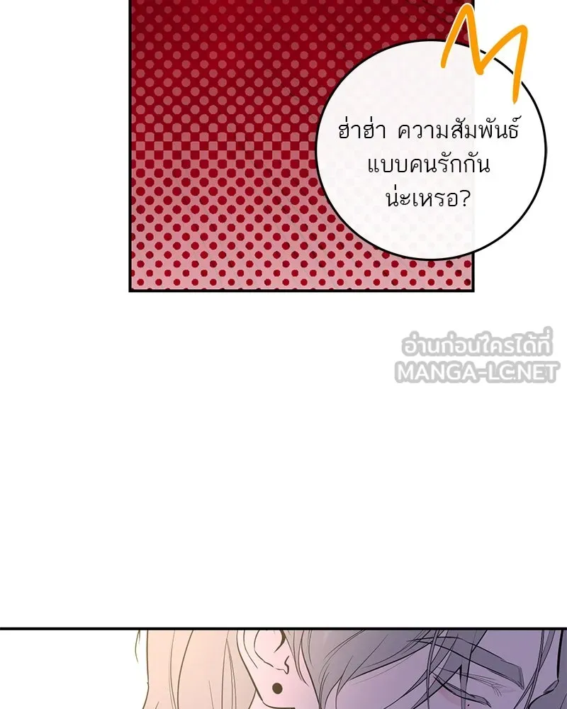 A Not So Fairy Tale ตำนานเทพธิดาตกสวรรค์ - หน้า 39